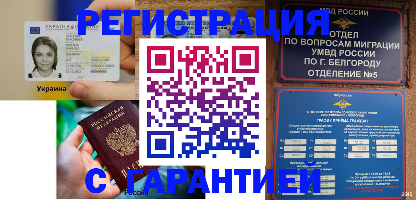 прописка иностранных граждан в Можайске
