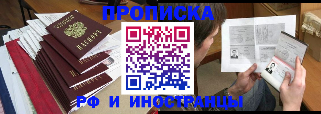 прописка штамп в Можайске